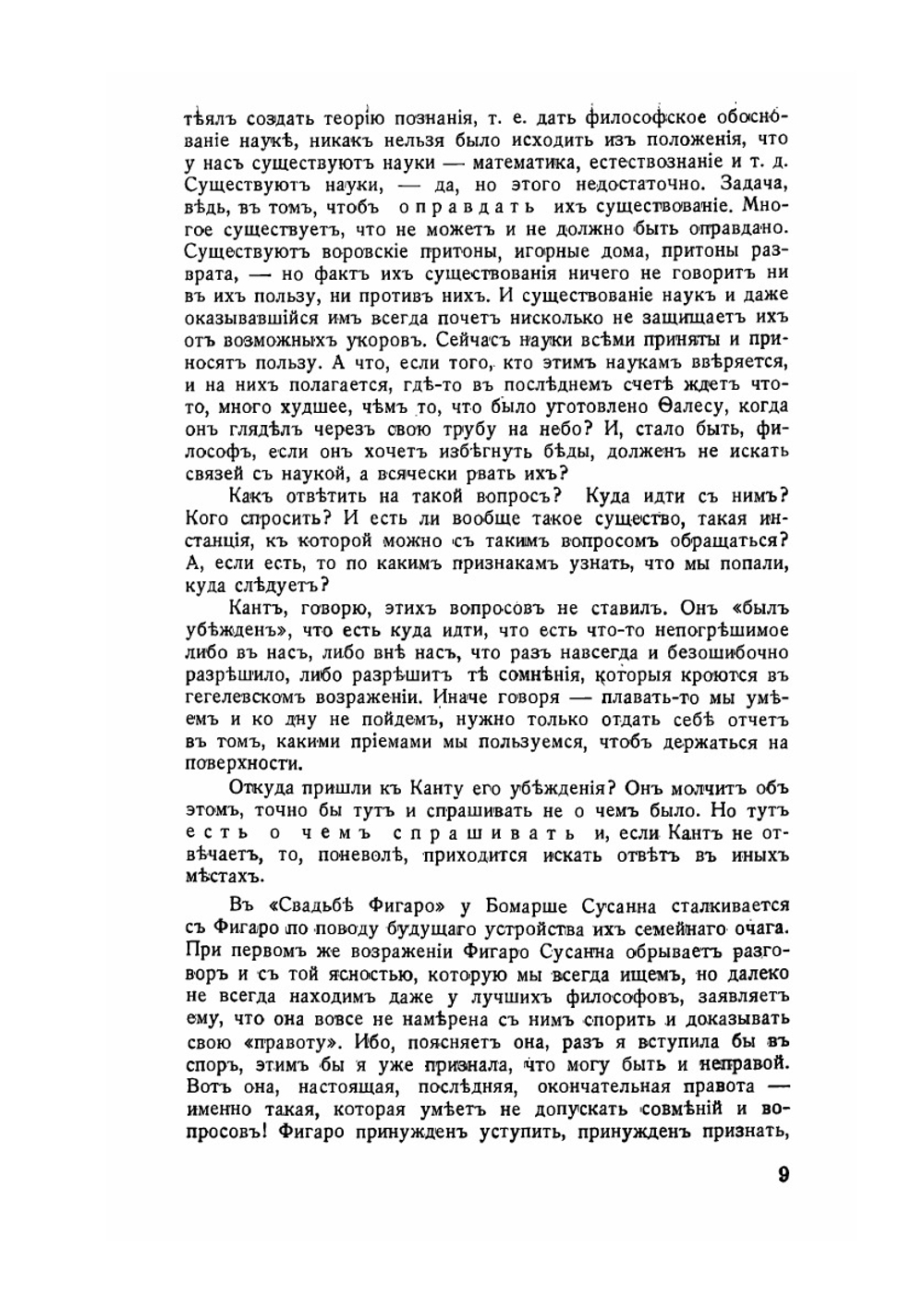 На весах Иова. Странствования по душам | Л. Шестов