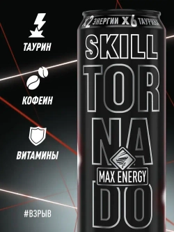 Энергетический напиток Tornado Max Skill, 450 мл