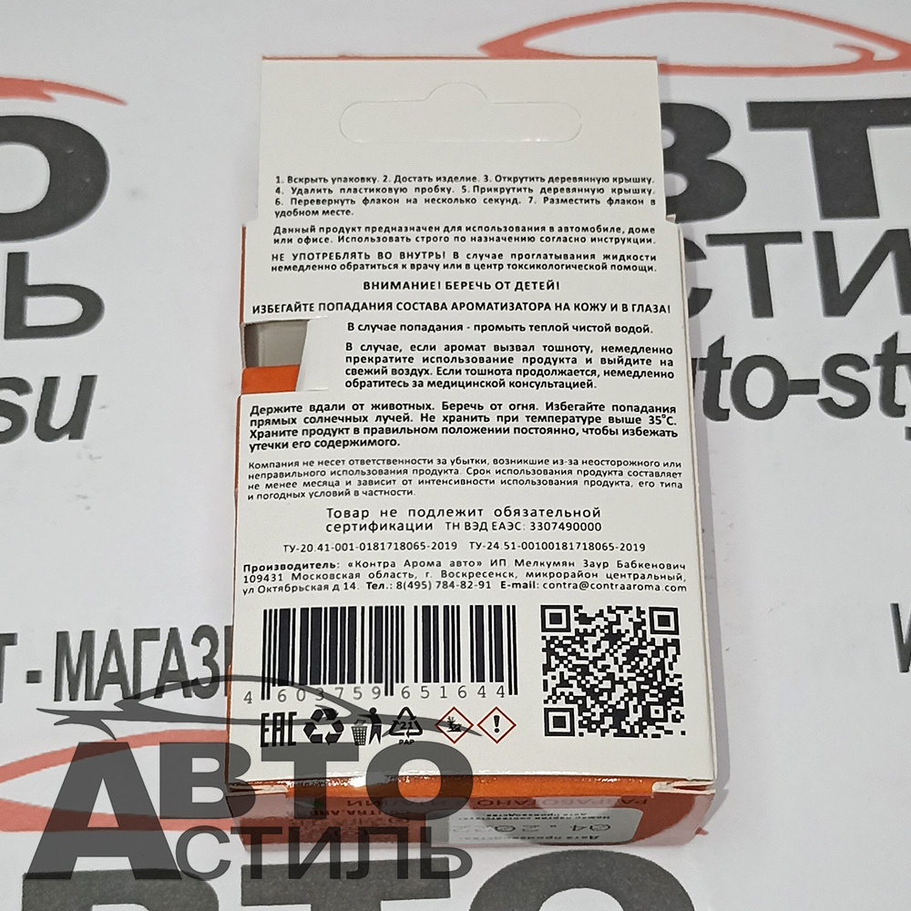 Ароматизатор бочонок Contra -SEX Наша работа Оранж (Black pepper & Amber) D-33