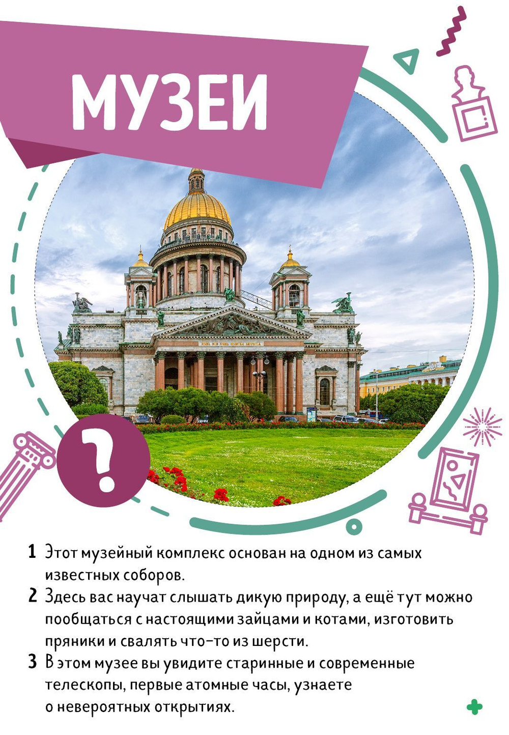 Время играть. Викторина чемпионов. Санкт-Петербург