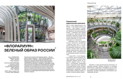 Цветоводство ВЕСНА 2026
