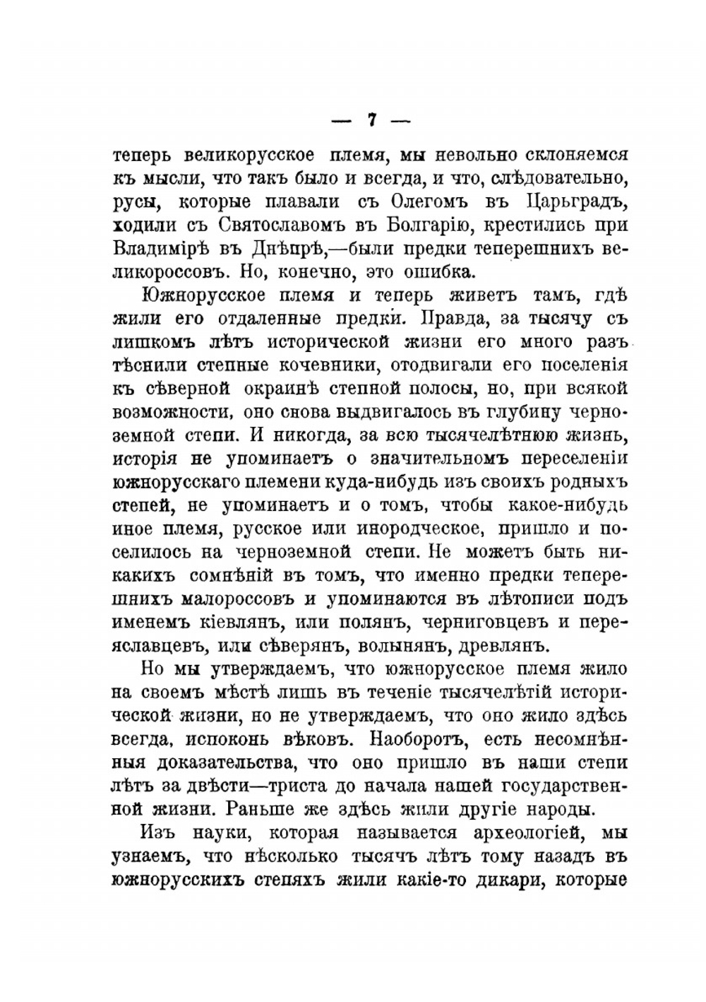 История Украины и ее народа | А. Я. Ефименко
