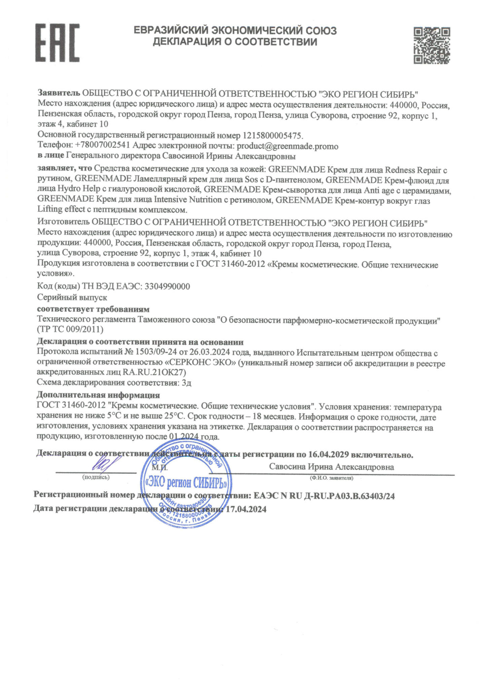 Крем-сыворотка GreenMade для лица ANTI AGE с церамидами, 50мл