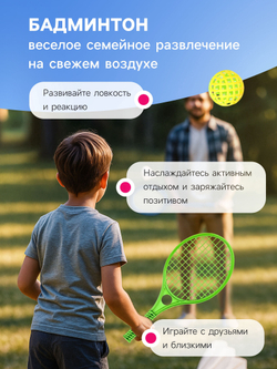 Бадминтон детский, 2 ракетки - 41.2×18.6 см, 2 мяча - d=5.5 см, МИКС