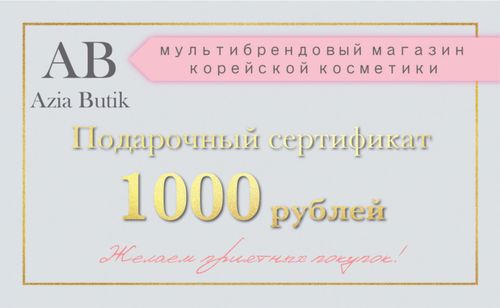 Подарочные сертификаты