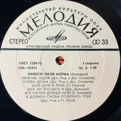 Виниловая пластинка Оркестр Поля Мориа (Мелодия) LP