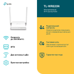 Wi-Fi роутер TP-LINK TL-WR 820N (4-в-1) 300Мбит/с