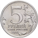 Russia 5 Rubles 2014 MMD "70th Anniversary of Victory – Prague Offensive", UNC