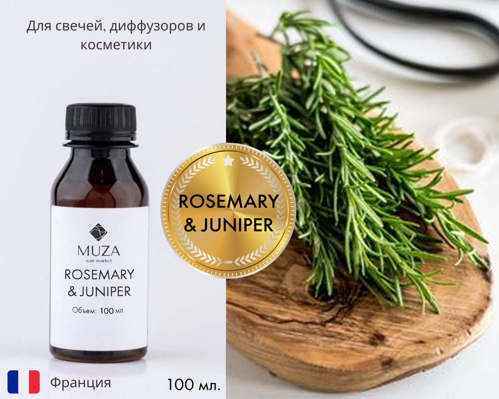 Rosemary & Juniper (Розмарин и можжевельник)
