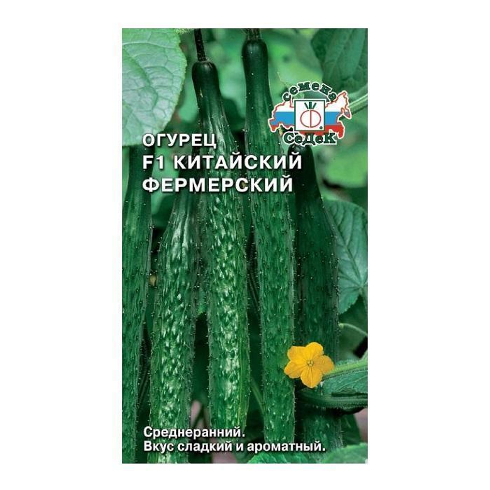 Огурец Китайский Фермерский