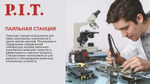 Паяльная станция PEC60-C (60Вт, 200-480°С)