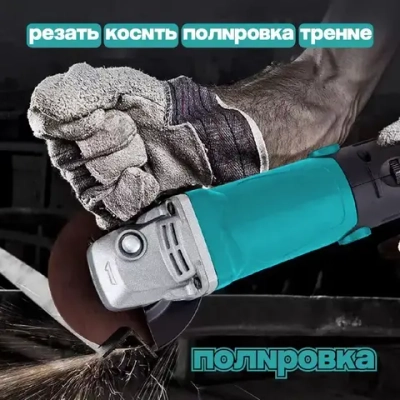 Болгарка 125 мм , 1200W, УШМ для резки, полировки, шлифования по металлу, стеклу, бетону.