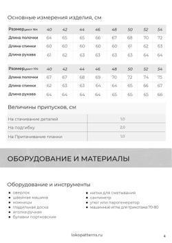 Бумажная выкройка блузка Инчхон 56 размер 170 рост