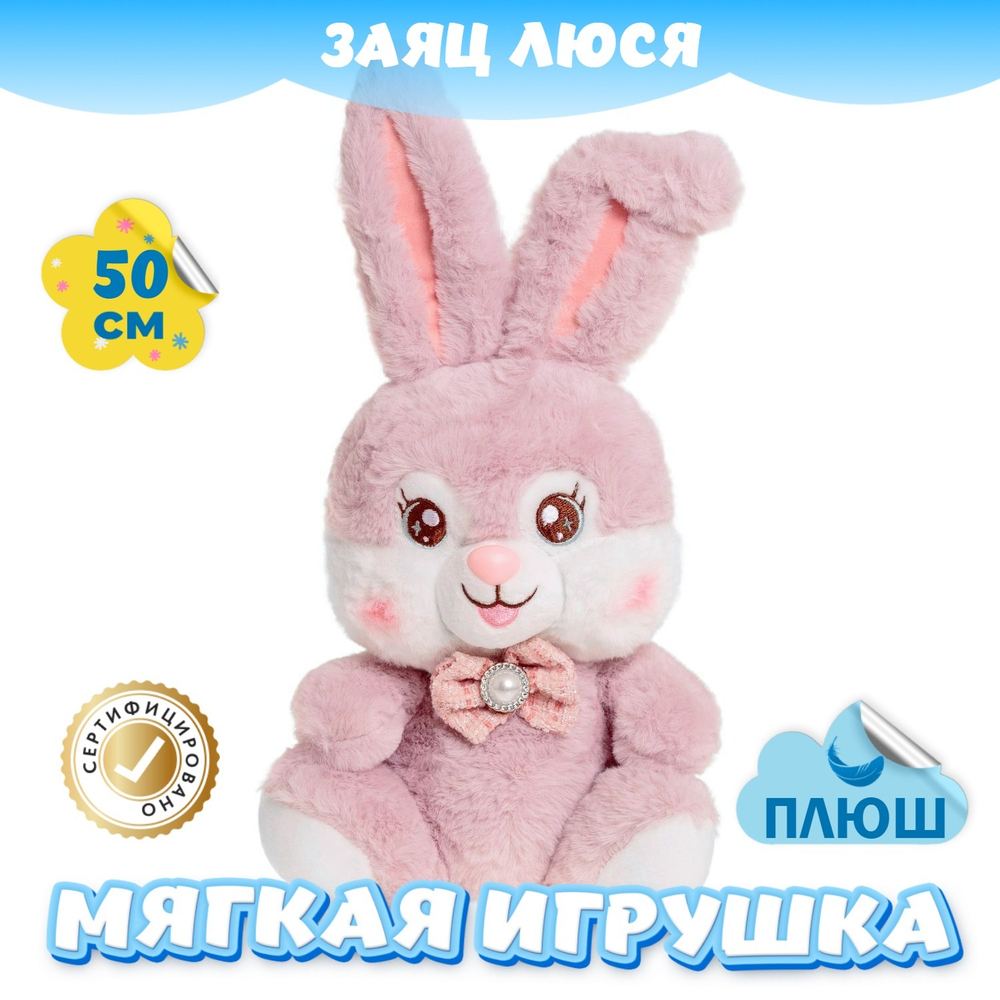 Мягкая игрушка Заяц KiDWoW для девочек и мальчиков, большой пушистый плюшевый зайчик для новорожденных