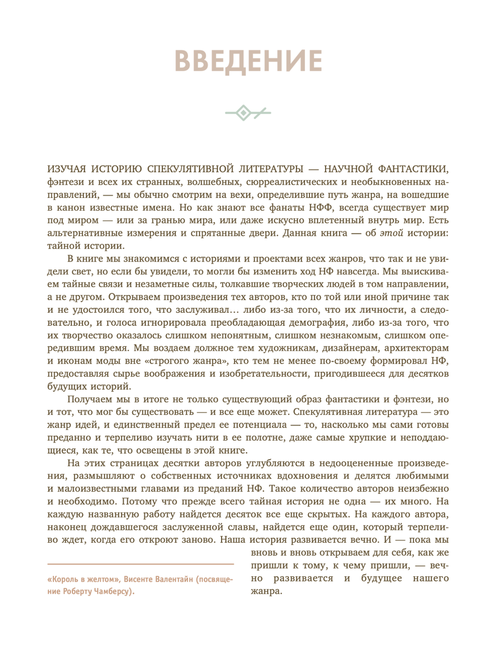 Артбук Потерянные сигналы. Тайная история фантастики