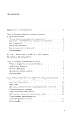 Конфликт, война и революция