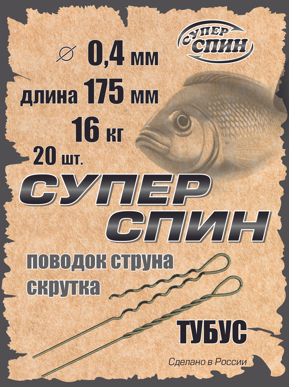 Поводок "СуперСпин" тубус (20шт)