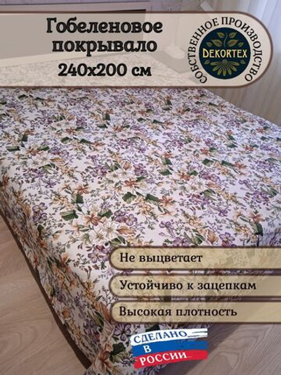 Покрывало гобеленовое Цветочная поляна евро (240х200)