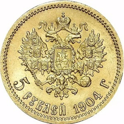 5 рублей золото 1904 год. Николай II