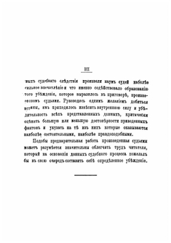 Полный стенографический отчет Кутаисского дела с приложениями. решения в окончательной форме и топографической съемки местности | Кутаисский окрсудействиях