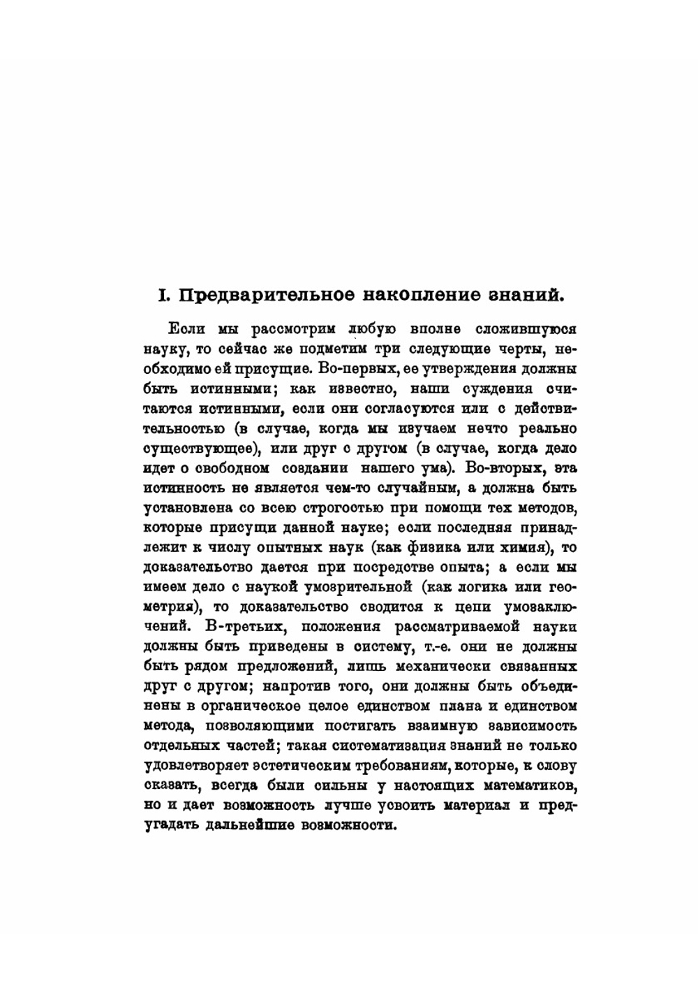 Эволюция геометрической мысли | С.А. Богомолов