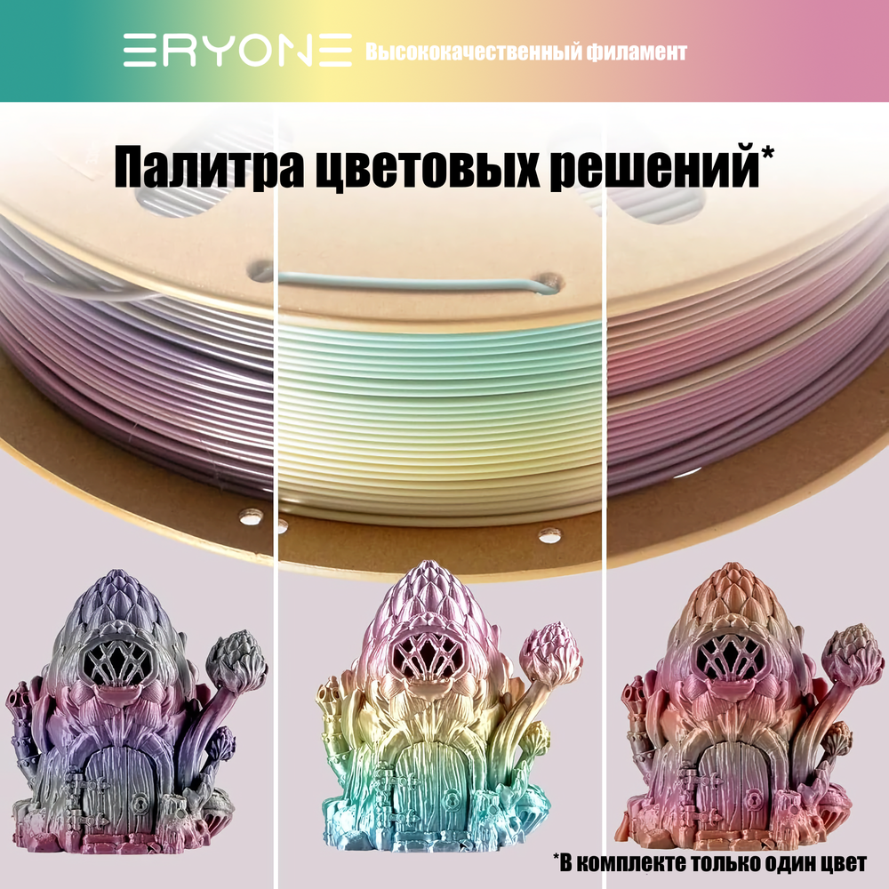 Пластик Eryone Silk Rainbow PLA 1.75mm 1kg Classical