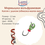 Мормышка вольфрамовая КАПЛЯ С УШКОМ, MOrBL, 10 шт 0,26 г