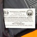 Жилет спасательный Extreal "Малыш" XS (до 30кг)
