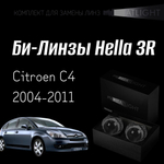 Би-линзы Hella 3R для фар  Citroen C4 2004-2011 AFS , комплект биксеноновых линз, 2 шт