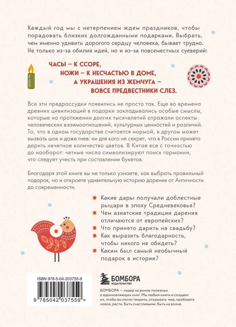 История подарка