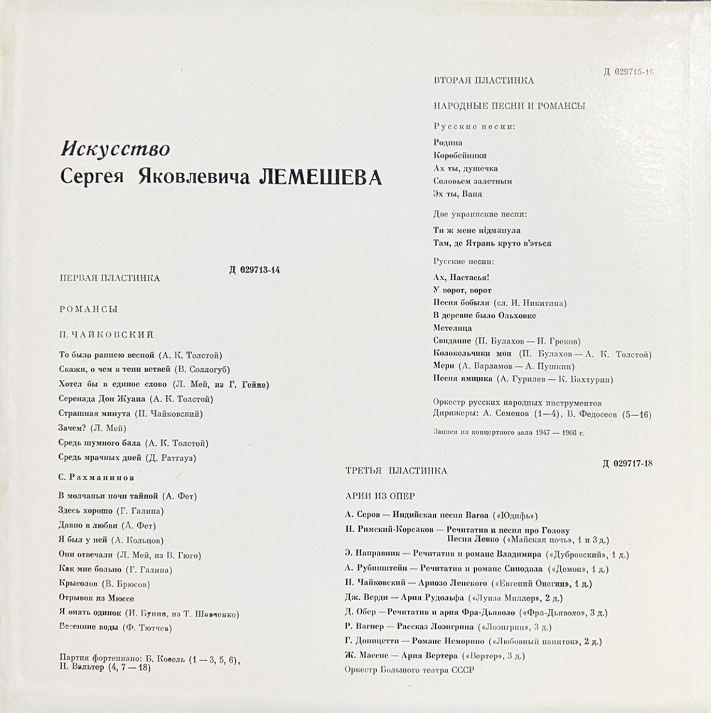 Сергей Лемешев / Искусство С. Я. Лемешева (3LP)