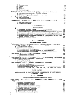 Анализ и определение строения органических веществ | Мейер Ганс