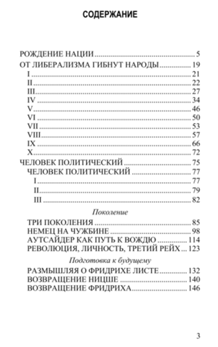 Политические сочинения. Том 2. Человек политический. Артур Мёллер ван ден Брук