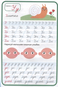 Тренажер по чистописанию "Учимся соединять буквы"