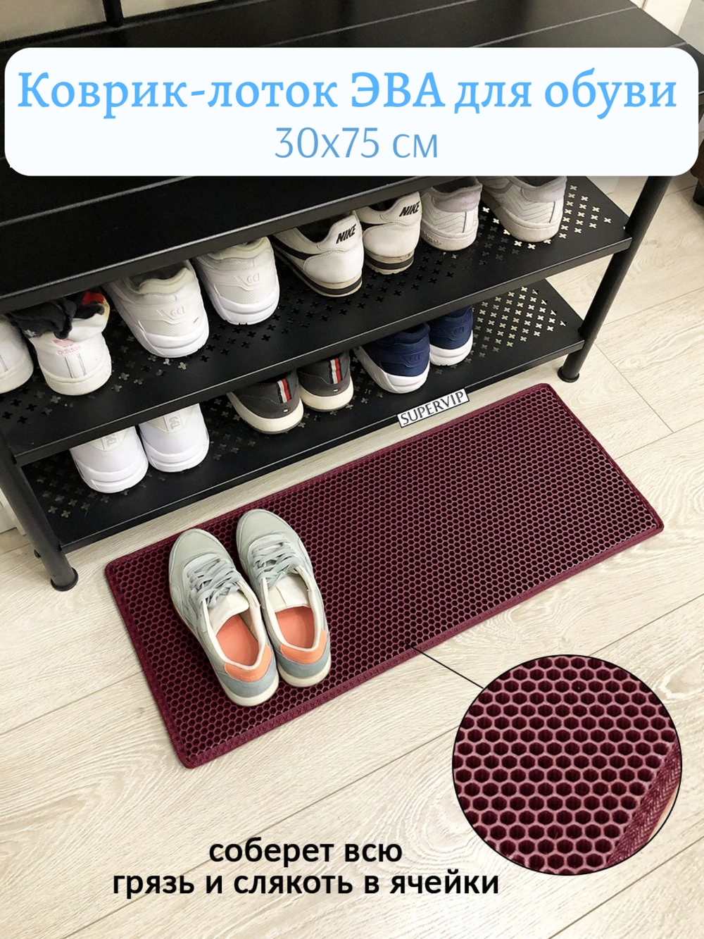 Коврик-лоток ЭВА для сушки обуви