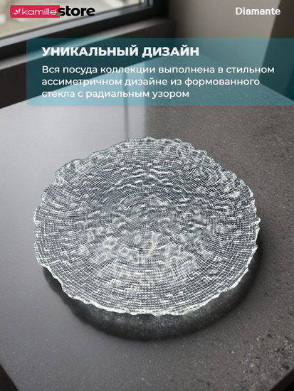 Блюдо фигурное круглое 33 см. из стекла Diamante