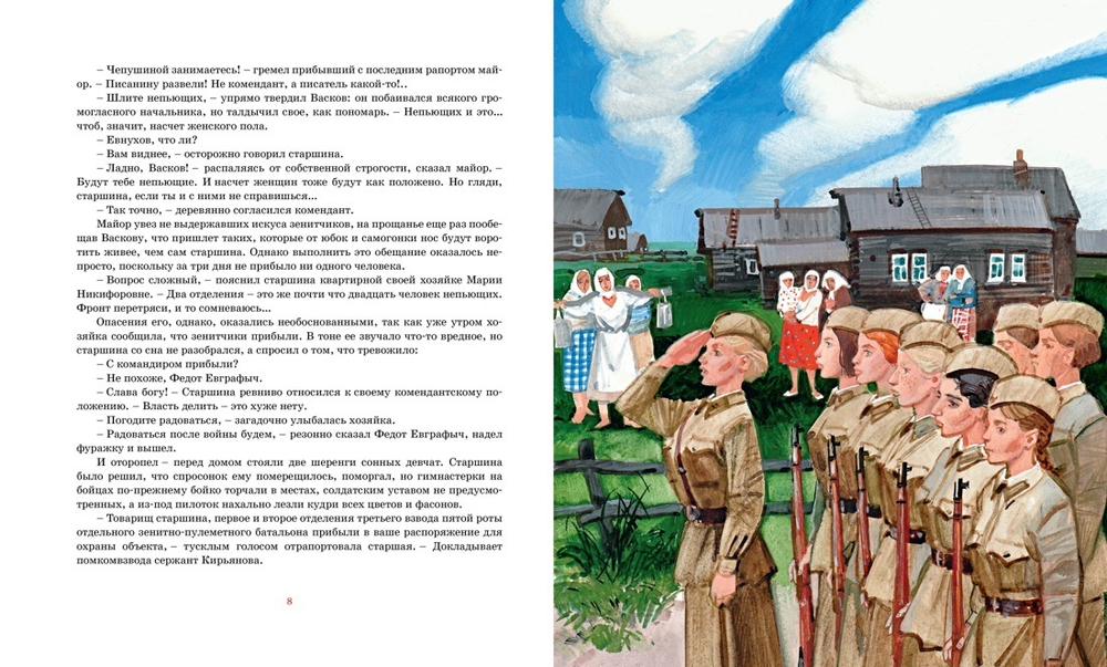 "А зори здесь тихие…" / серия "Классная классика"
