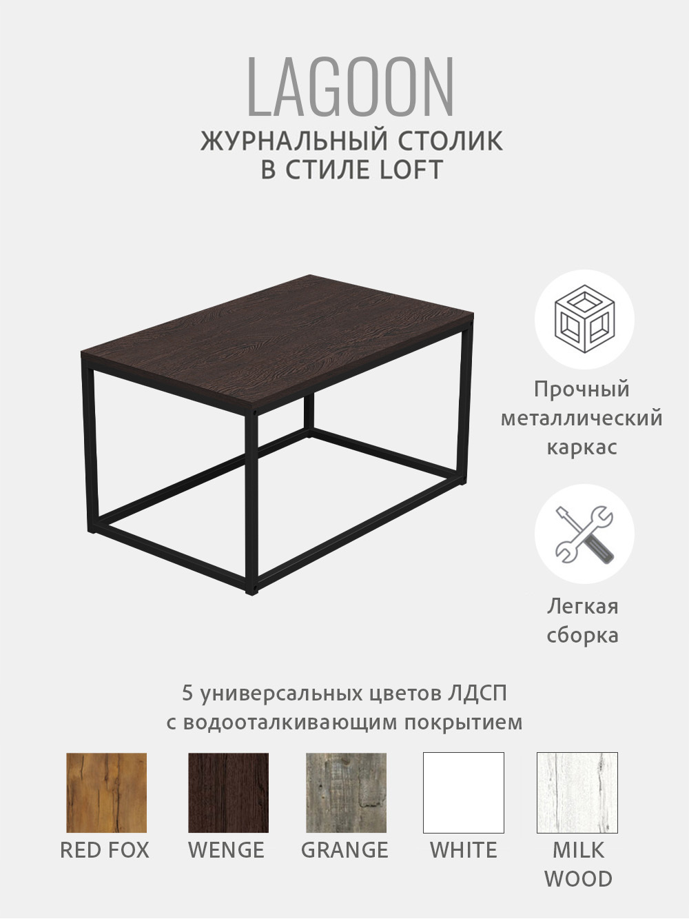 Журнальный столик Lagoon