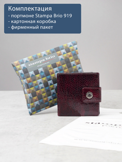 919 R - Портмоне с RFID защитой