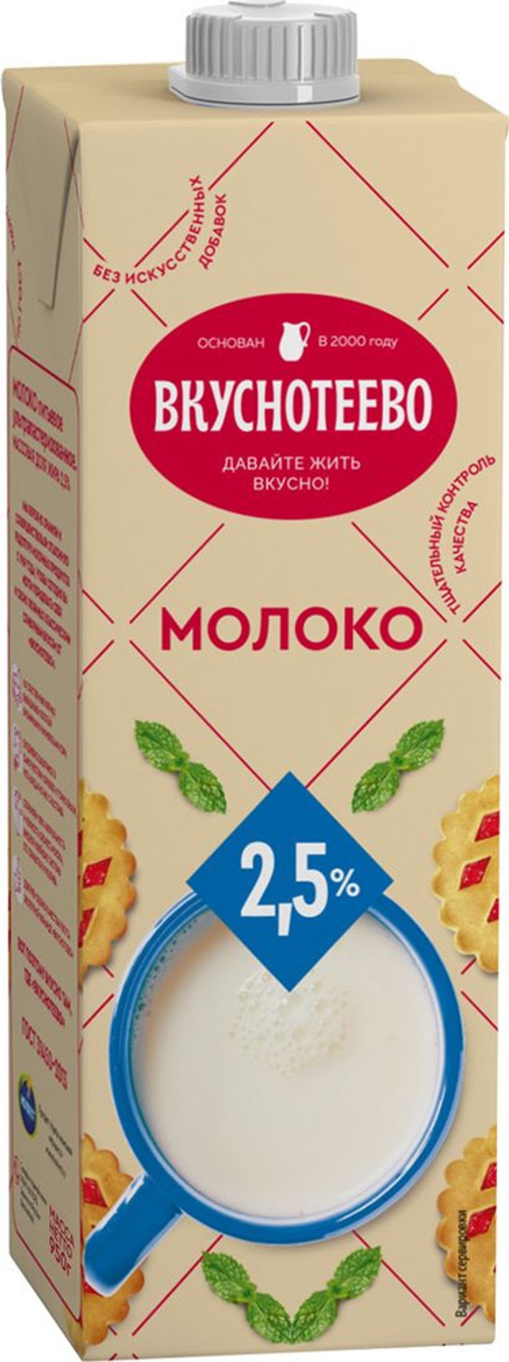 Молоко "Вкуснотеево" 2,5%, 950гр