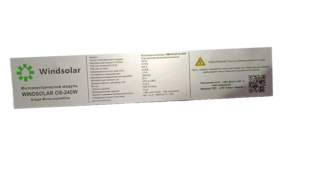 Солнечная панель (батарея) WINDSOLAR OS-240W N-type Mono