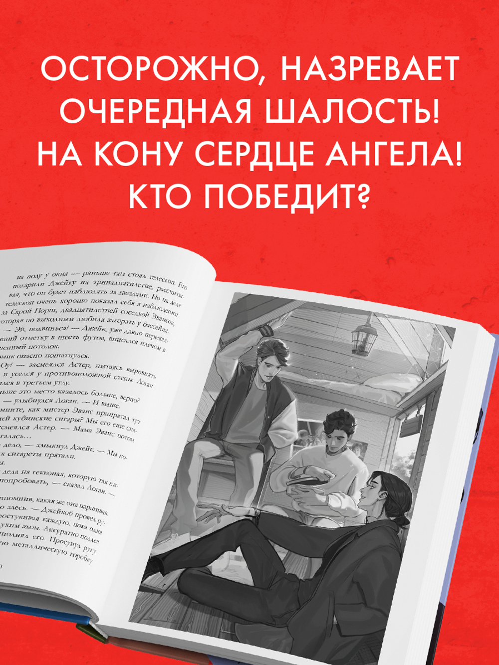 #trendbooks. Drama Kings, или Короли неприятностей