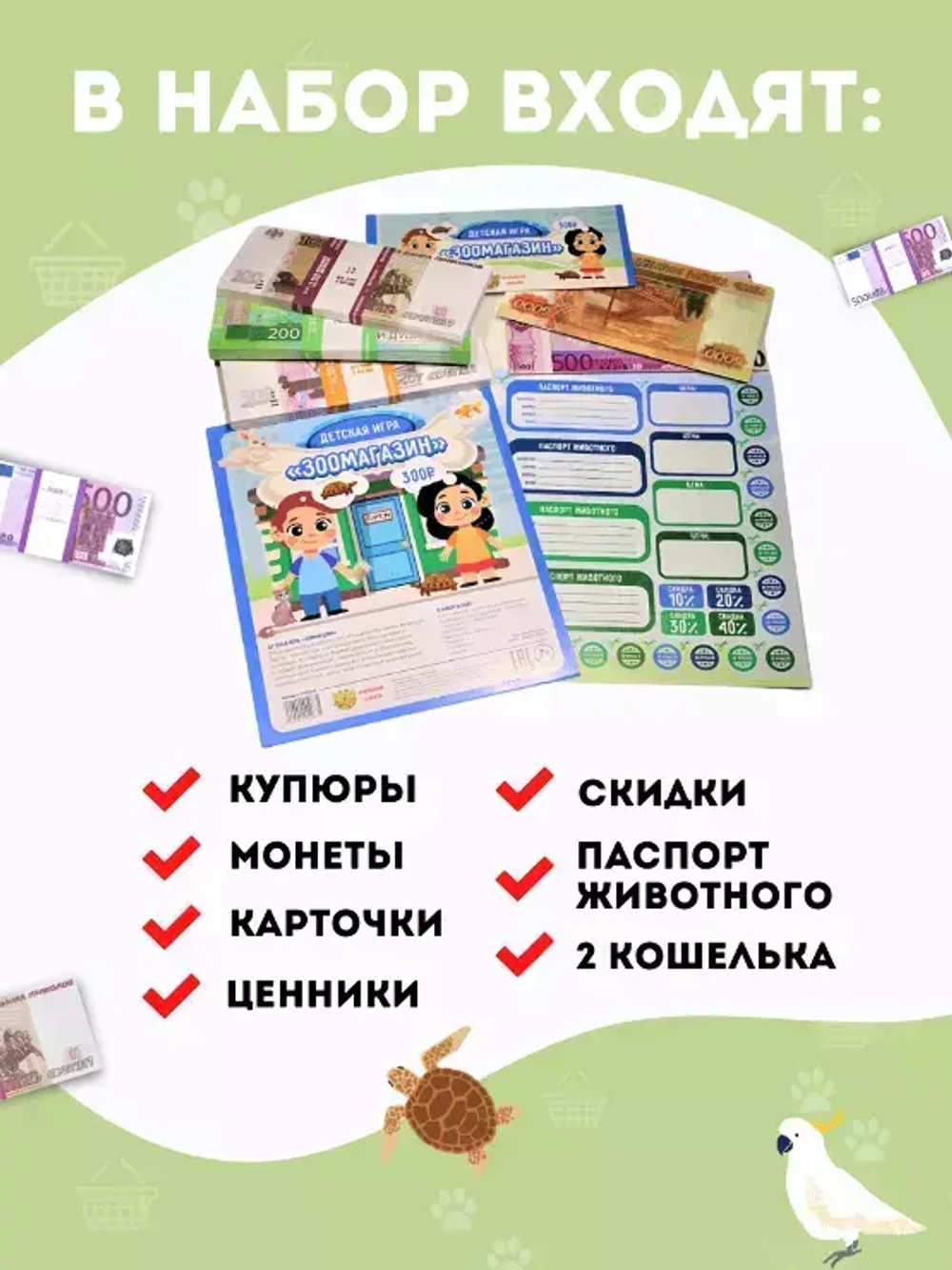 Детская игра Зоомагазин
