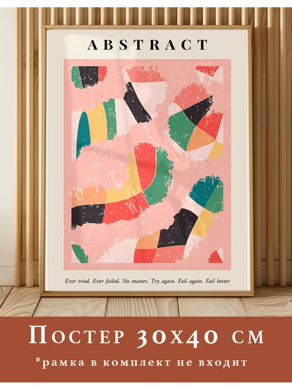 Постер 30х40 см интерьерный абстракция