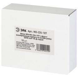 Шина ЭРА NO-224-107 L фаза в изолированном корпусе на DIN-рейку ШНИ-6х9-10-Д cерый | Шины N, PE, PEN