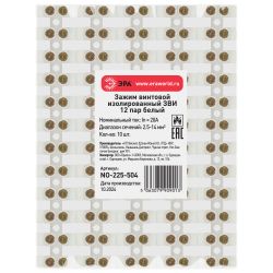 Зажим винтовой ЭРА NO-225-504 изолированный ЗВИ-нг 20А (2.5-14 мм2) 12 пар белый