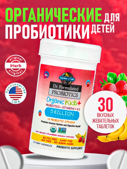 Dr. Formulated Детский пробиотик 5 млрд банан 30 таблеток