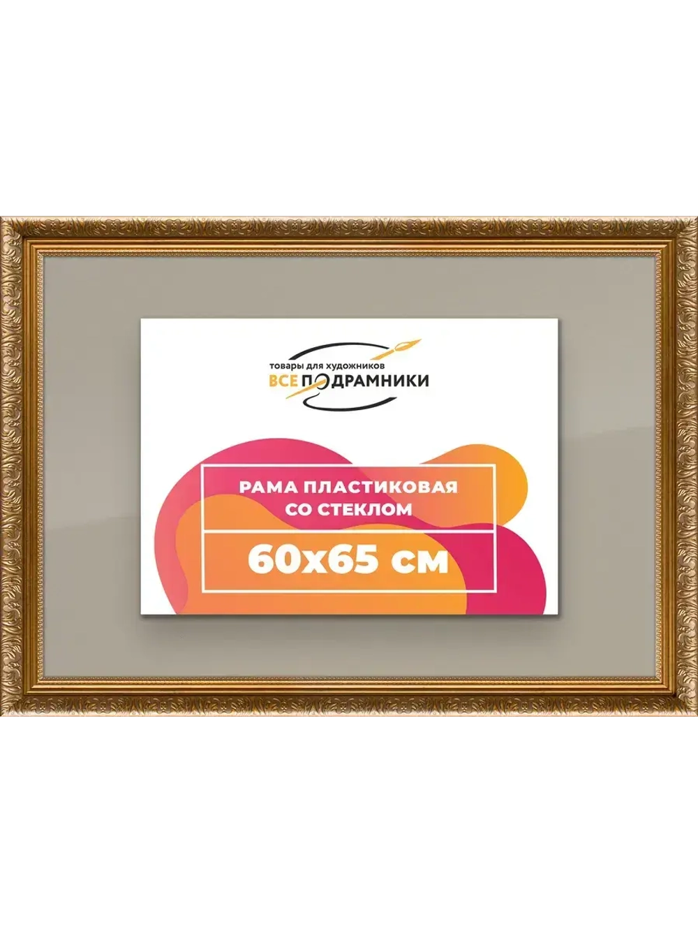 Рамка для постера и фотографий 60x65