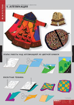 Основы декоративно-прикладного искусства; 12 таблиц