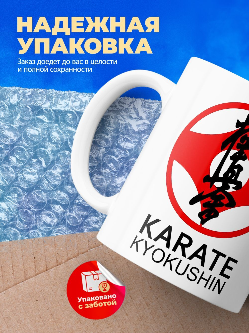 Кружка ТМ Ларец, "киокушинкай каратэ", 330мл, 1шт